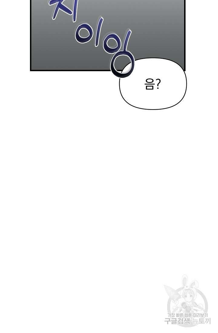 죄송한데 제가 일반인이라서요 14화 182