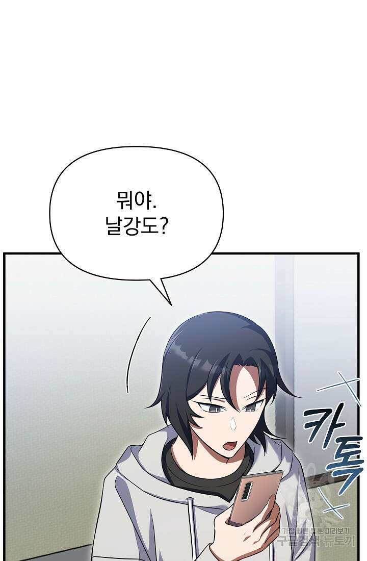 죄송한데 제가 일반인이라서요 14화 183