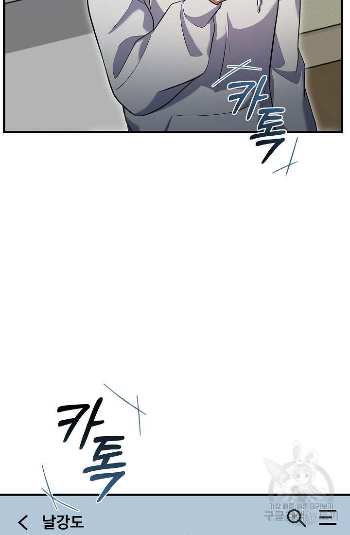 죄송한데 제가 일반인이라서요 14화 184