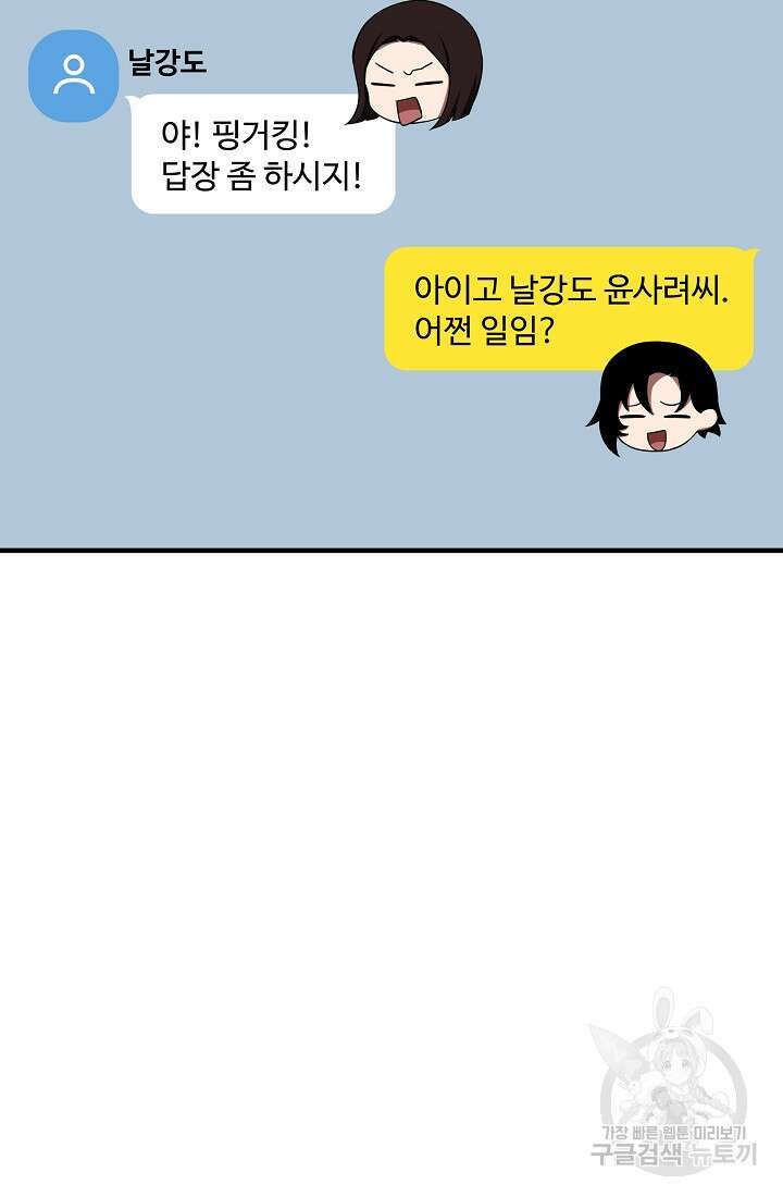 죄송한데 제가 일반인이라서요 14화 185