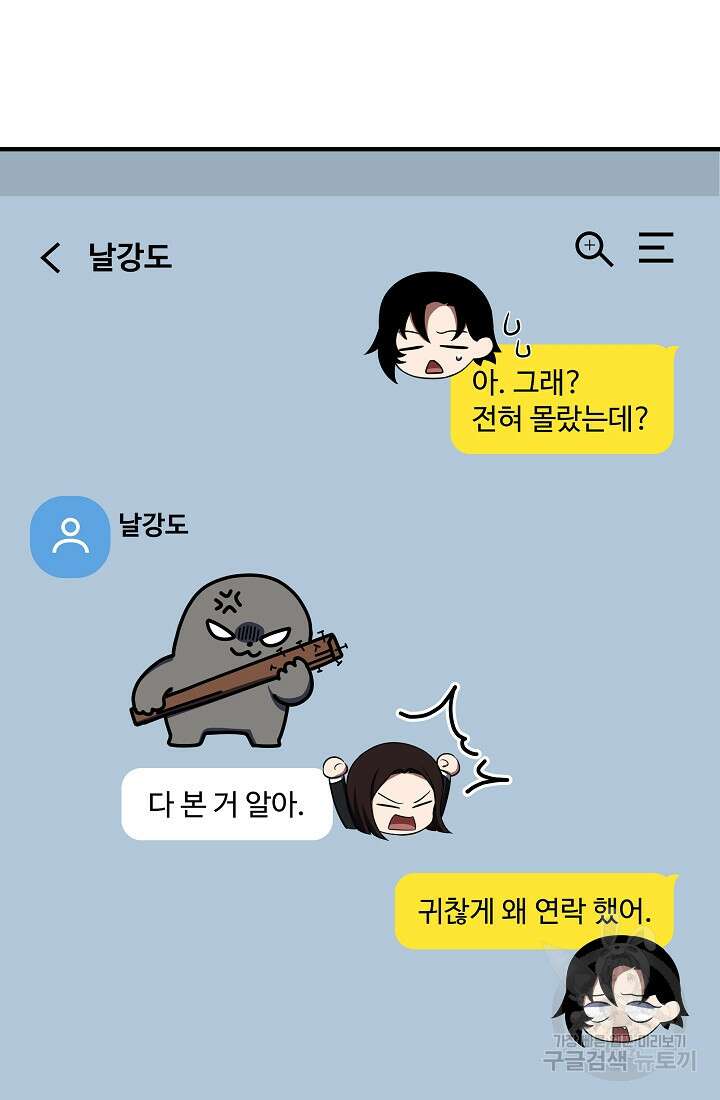 죄송한데 제가 일반인이라서요 14화 189