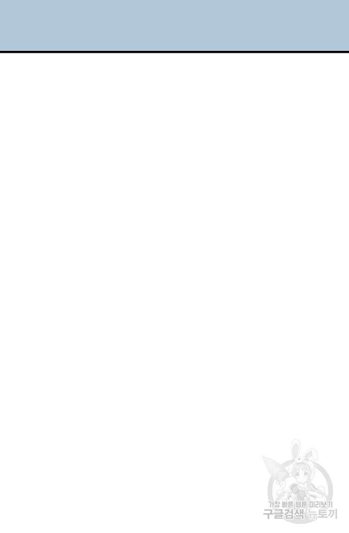 죄송한데 제가 일반인이라서요 14화 190
