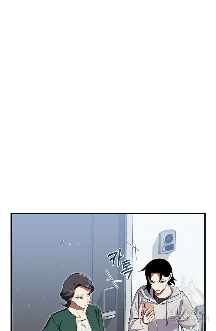 죄송한데 제가 일반인이라서요 14화 191