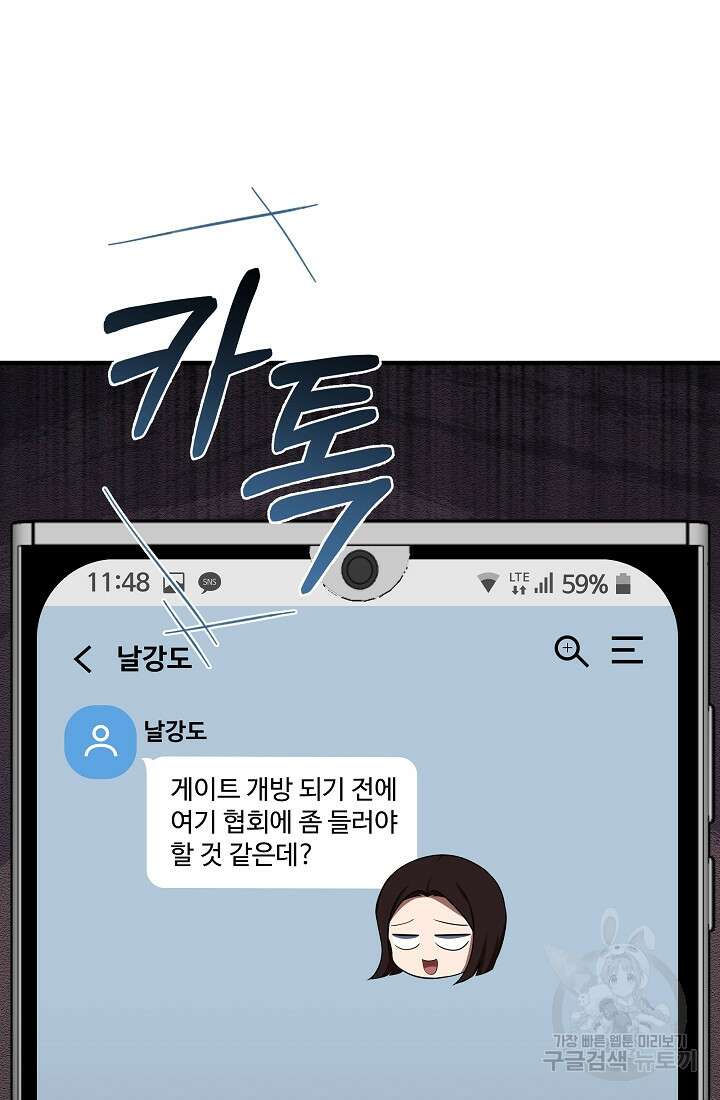 죄송한데 제가 일반인이라서요 14화 193