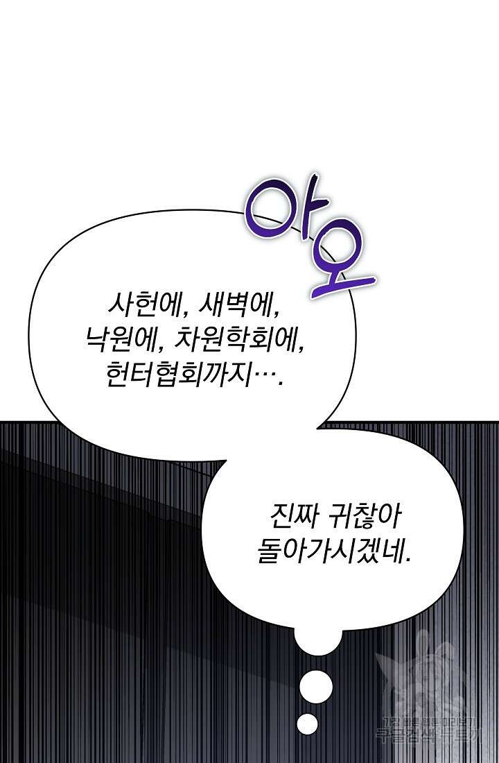 죄송한데 제가 일반인이라서요 14화 195