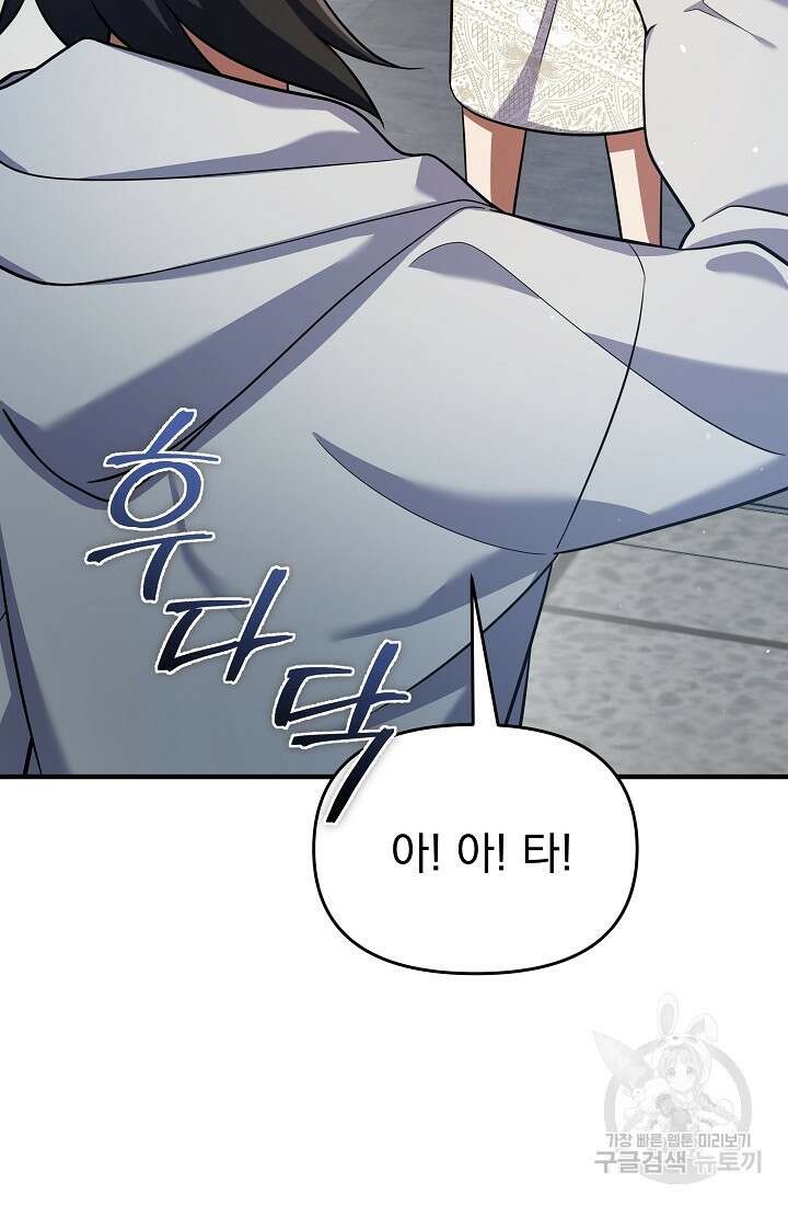 죄송한데 제가 일반인이라서요 14화 199