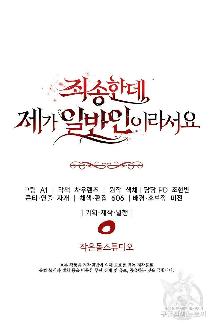 죄송한데 제가 일반인이라서요 14화 201