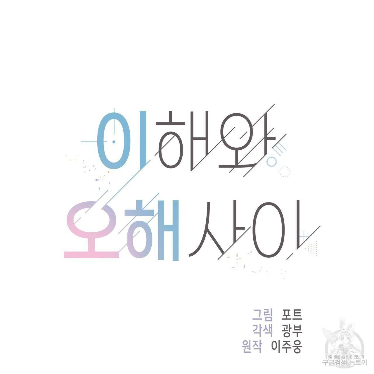 이오해 29화 11