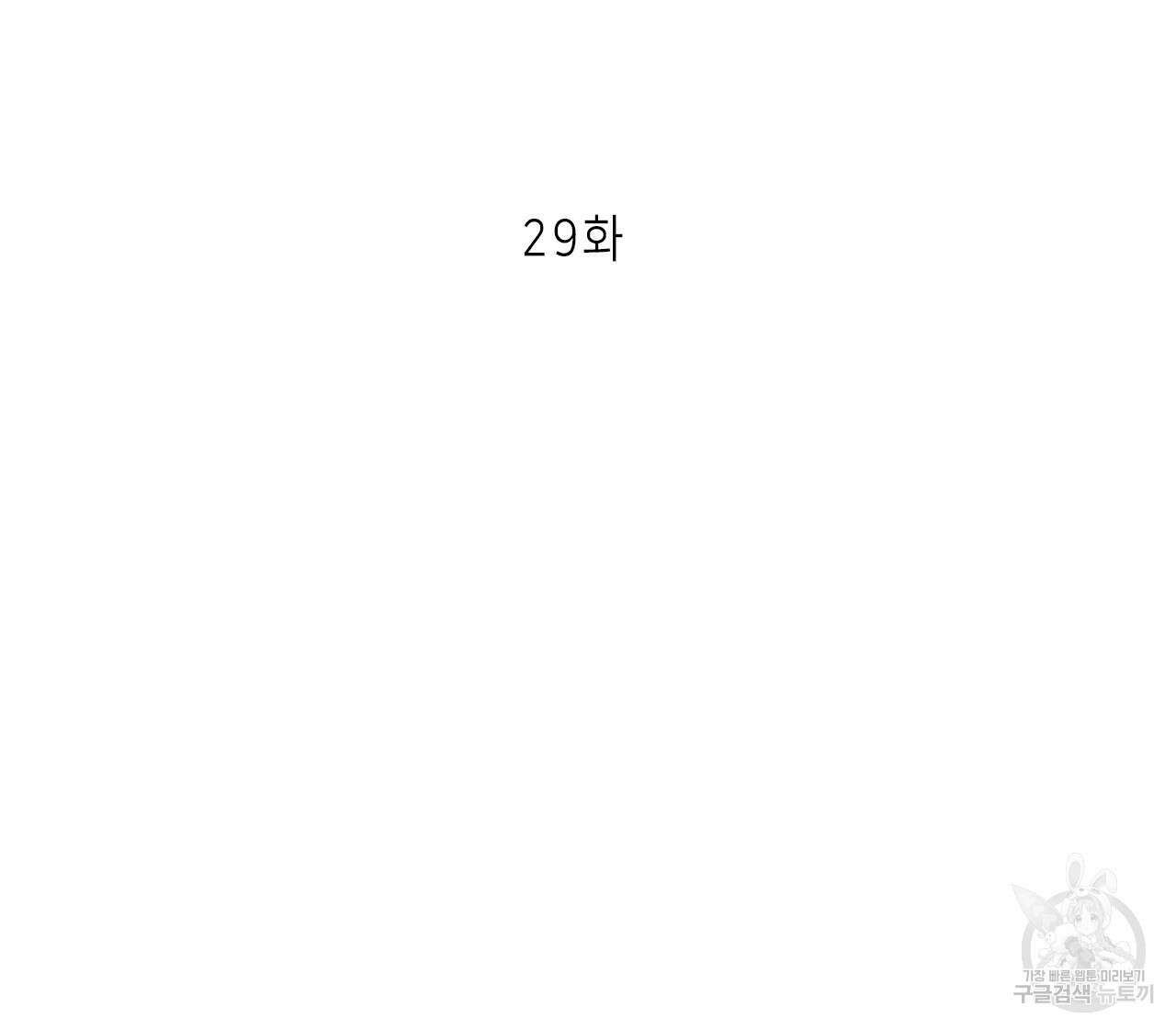 이오해 29화 12