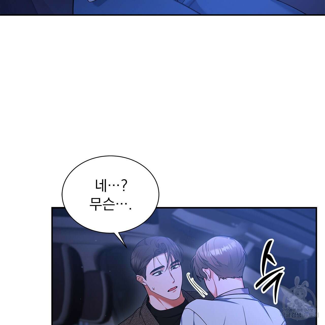 이오해 29화 23