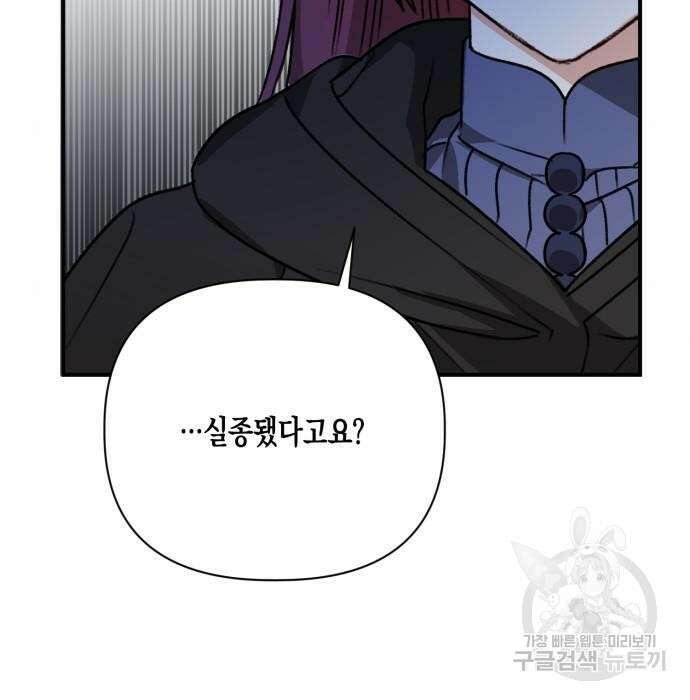 흑막 여주가 날 새엄마로 만들려고 해 81화 2