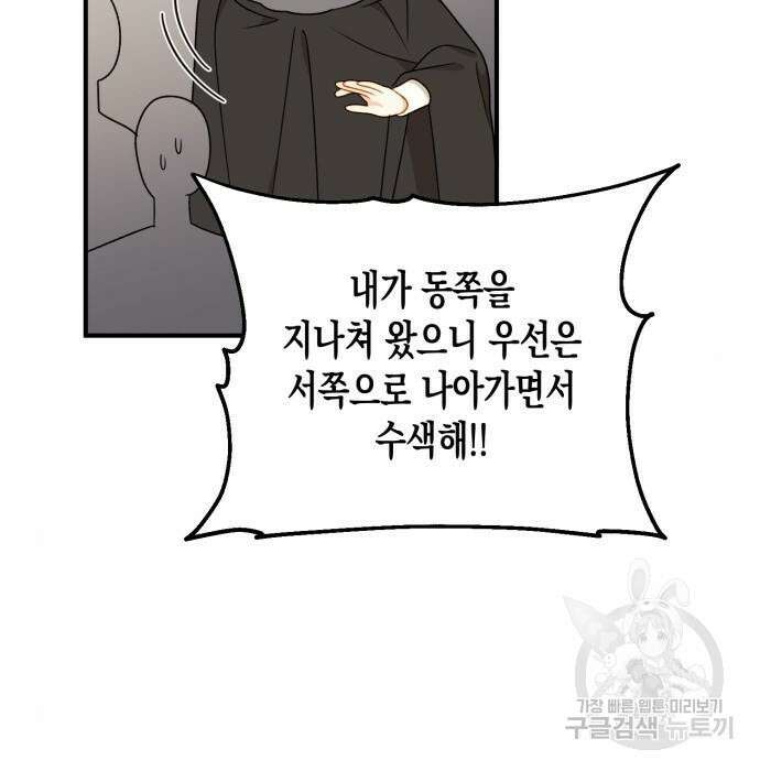 흑막 여주가 날 새엄마로 만들려고 해 81화 4