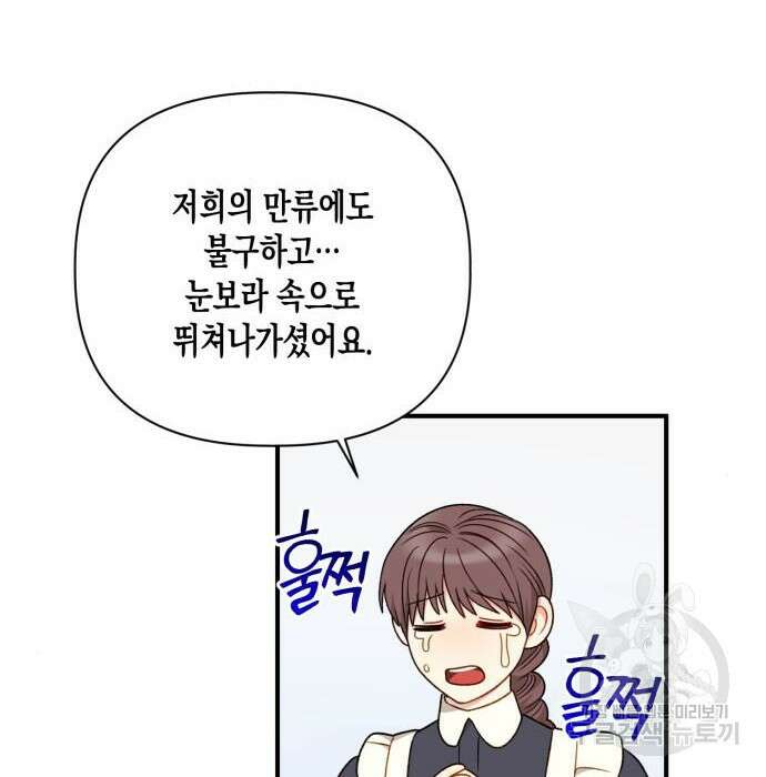 흑막 여주가 날 새엄마로 만들려고 해 81화 5