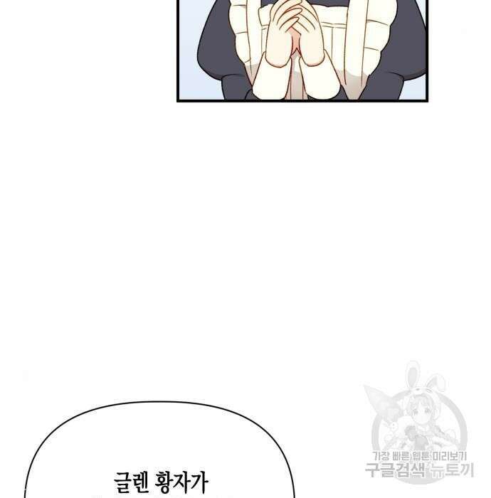 흑막 여주가 날 새엄마로 만들려고 해 81화 6