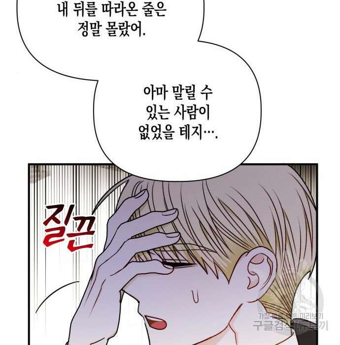 흑막 여주가 날 새엄마로 만들려고 해 81화 7