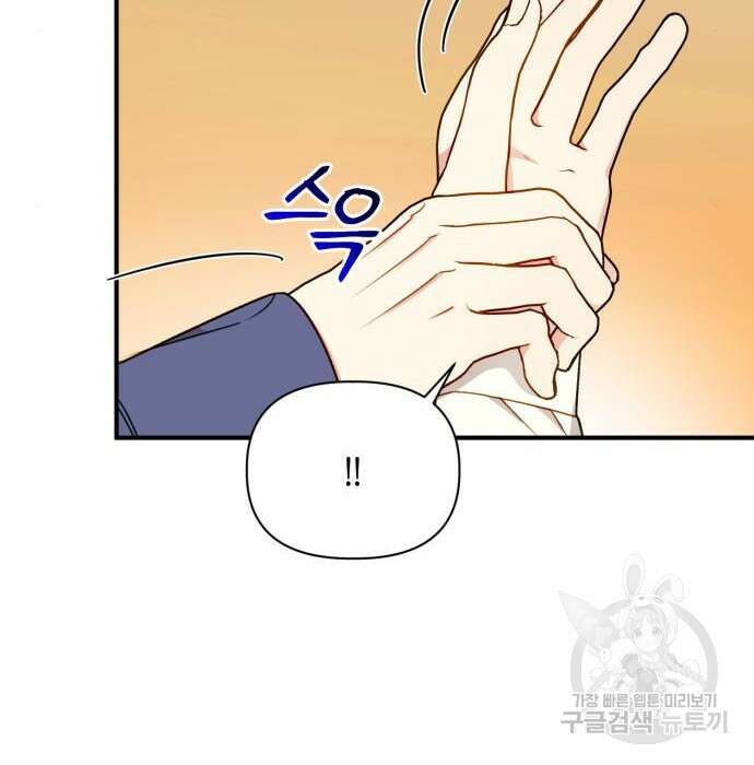 흑막 여주가 날 새엄마로 만들려고 해 81화 9