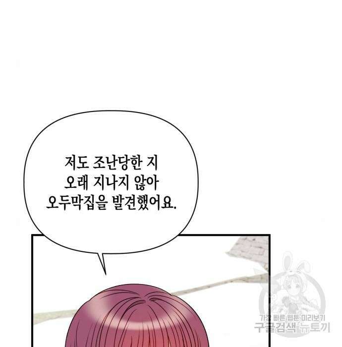 흑막 여주가 날 새엄마로 만들려고 해 81화 10