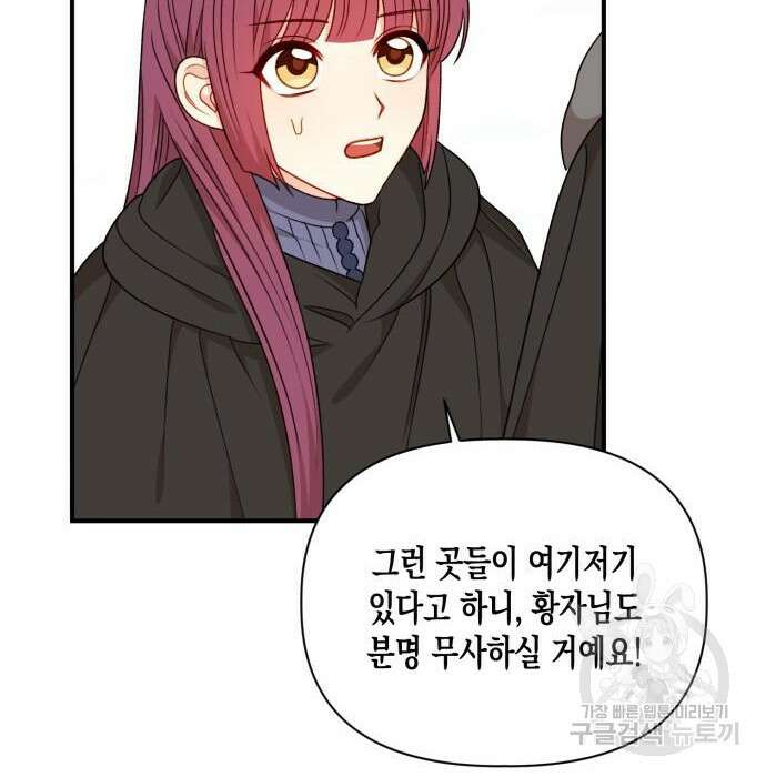 흑막 여주가 날 새엄마로 만들려고 해 81화 11