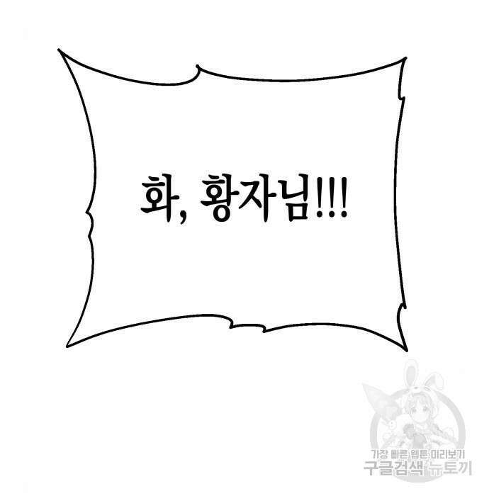 흑막 여주가 날 새엄마로 만들려고 해 81화 14