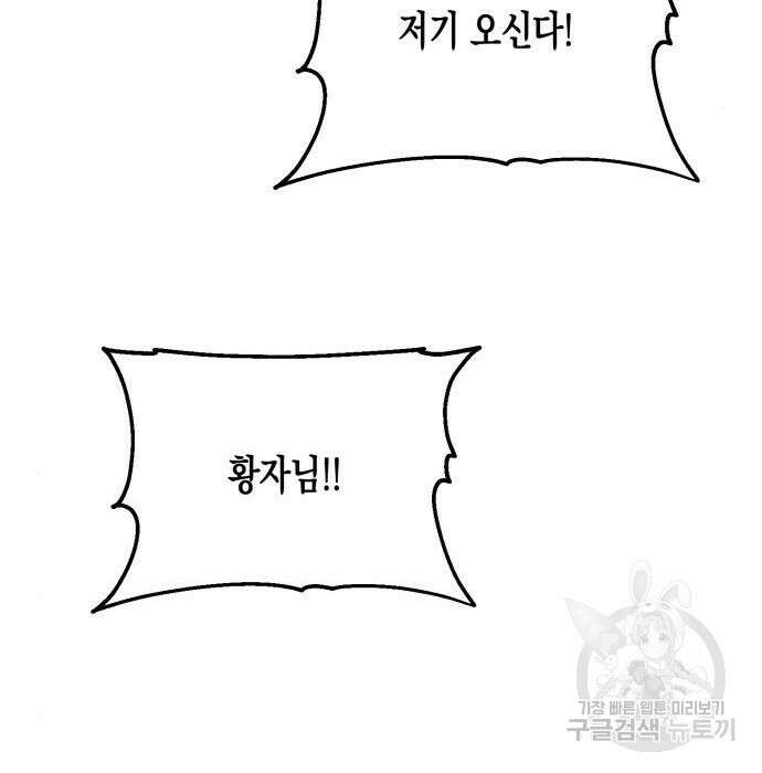 흑막 여주가 날 새엄마로 만들려고 해 81화 16