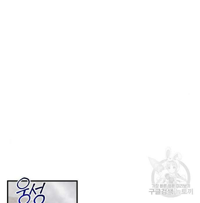 흑막 여주가 날 새엄마로 만들려고 해 81화 17
