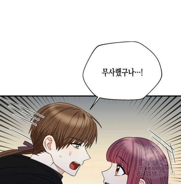 흑막 여주가 날 새엄마로 만들려고 해 81화 20