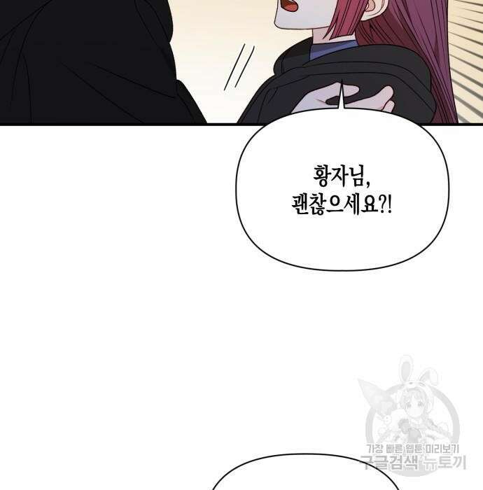 흑막 여주가 날 새엄마로 만들려고 해 81화 21