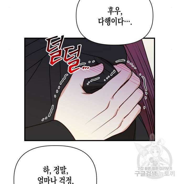 흑막 여주가 날 새엄마로 만들려고 해 81화 22