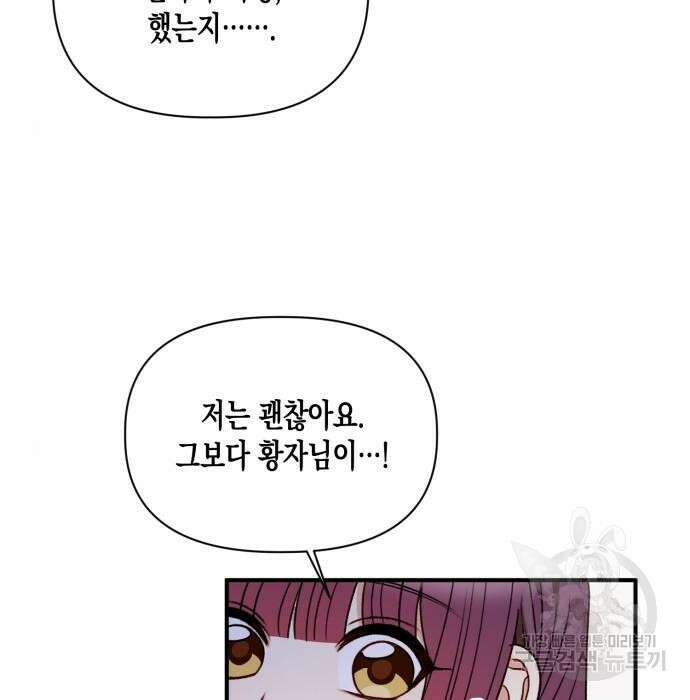 흑막 여주가 날 새엄마로 만들려고 해 81화 23