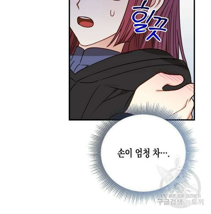 흑막 여주가 날 새엄마로 만들려고 해 81화 24