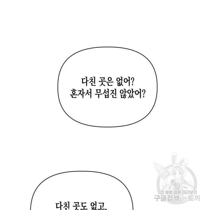 흑막 여주가 날 새엄마로 만들려고 해 81화 25