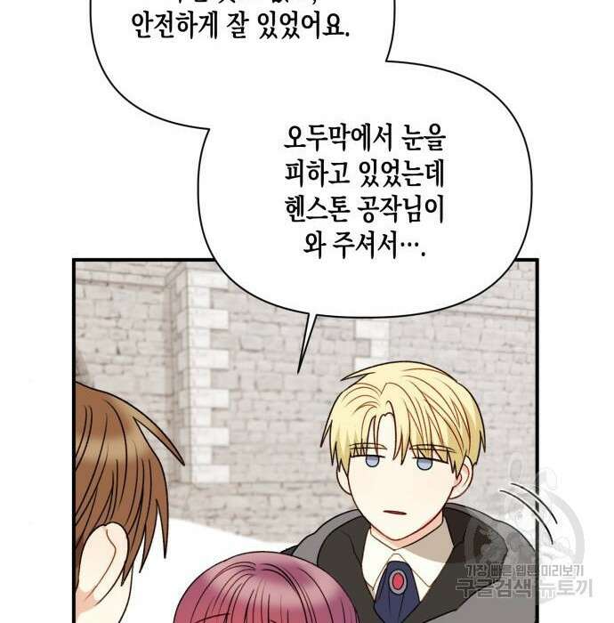 흑막 여주가 날 새엄마로 만들려고 해 81화 26