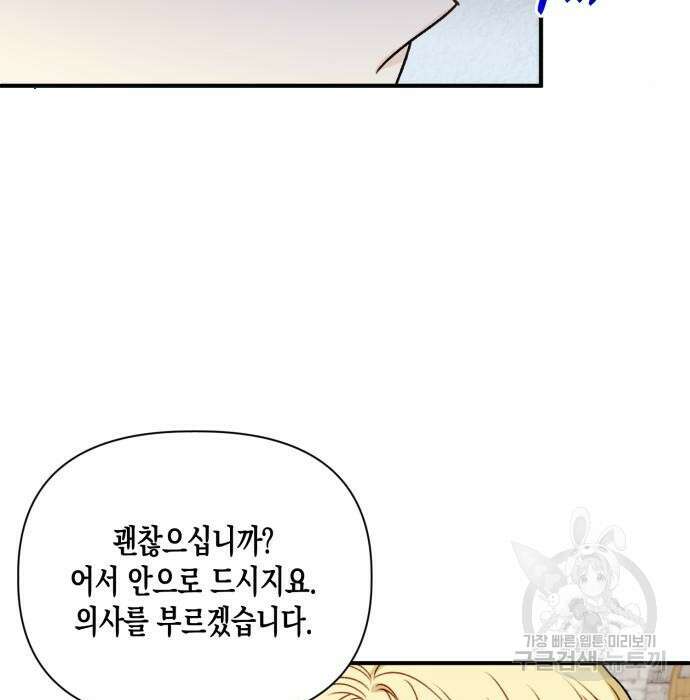 흑막 여주가 날 새엄마로 만들려고 해 81화 29