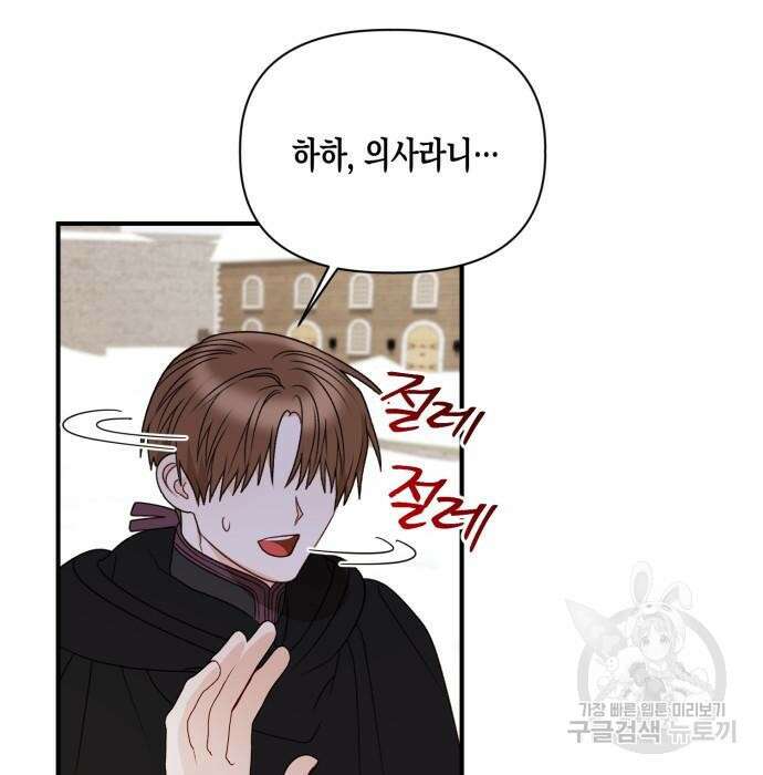 흑막 여주가 날 새엄마로 만들려고 해 81화 31