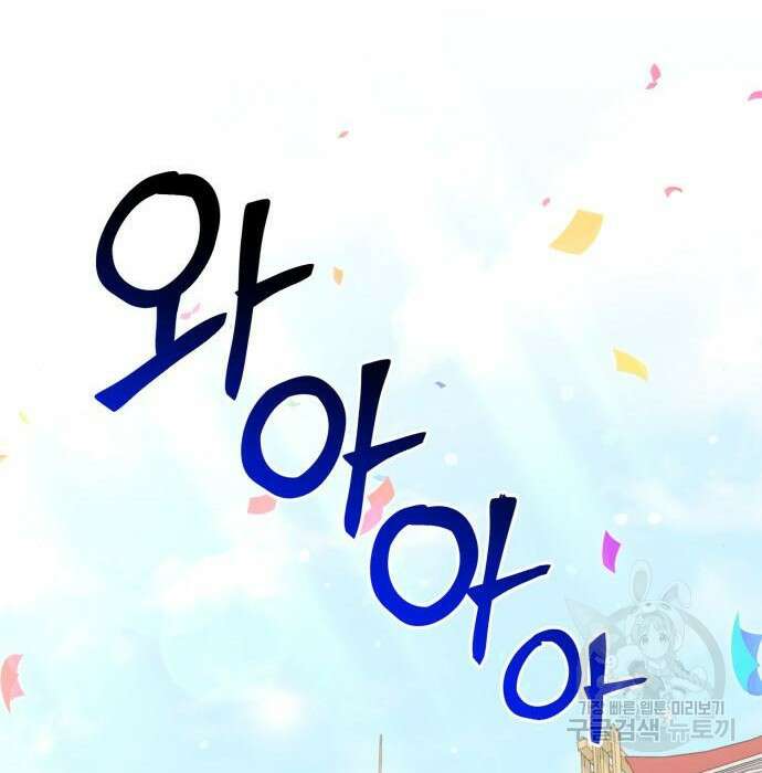 흑막 여주가 날 새엄마로 만들려고 해 81화 38