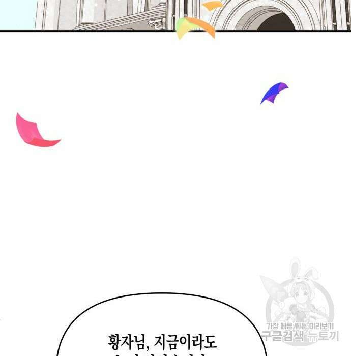 흑막 여주가 날 새엄마로 만들려고 해 81화 40