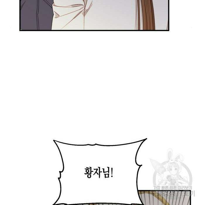 흑막 여주가 날 새엄마로 만들려고 해 81화 42