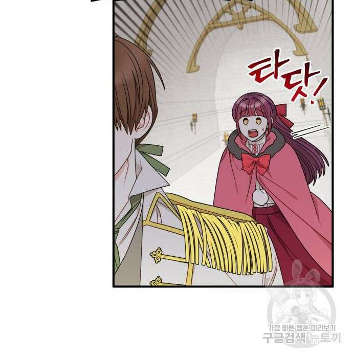 흑막 여주가 날 새엄마로 만들려고 해 81화 43