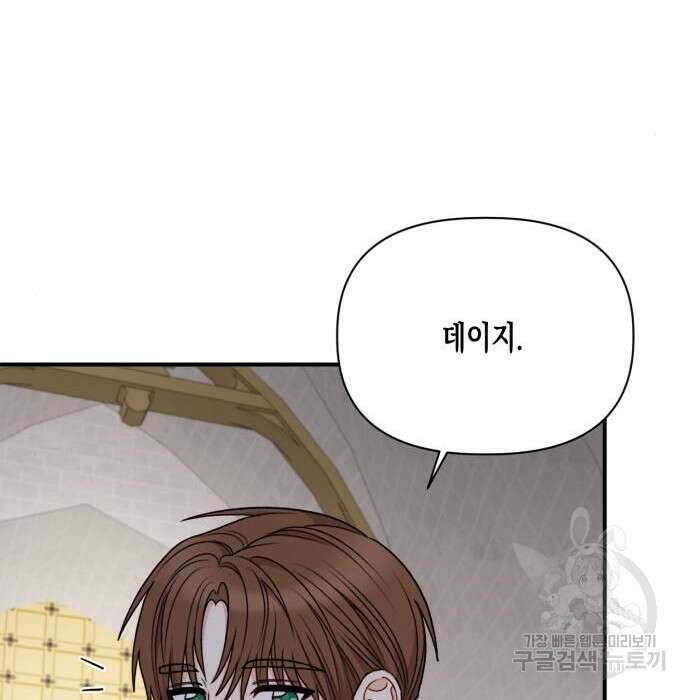 흑막 여주가 날 새엄마로 만들려고 해 81화 44