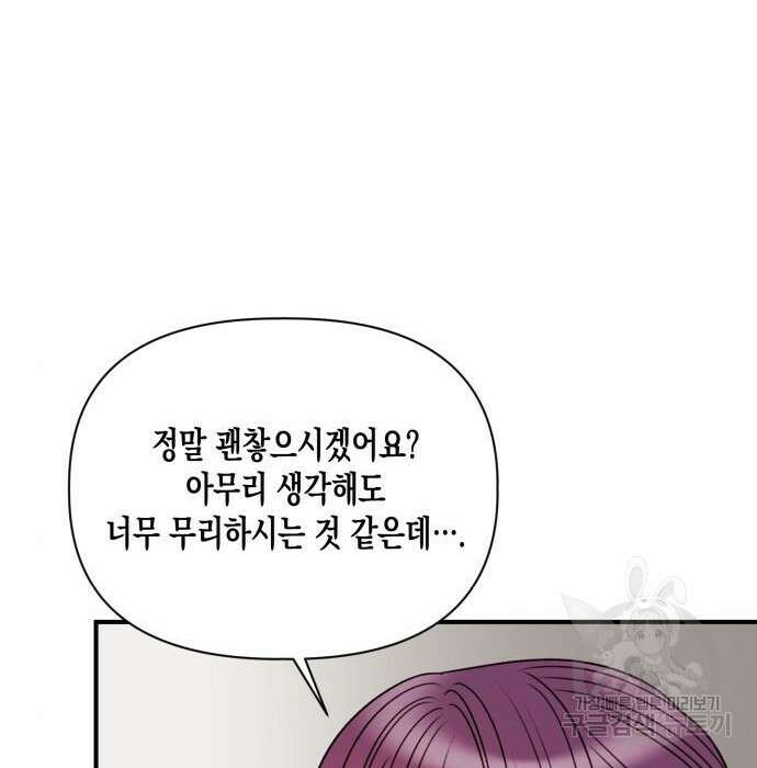 흑막 여주가 날 새엄마로 만들려고 해 81화 46