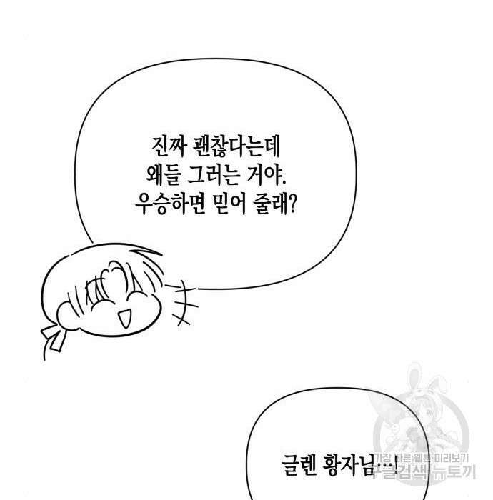 흑막 여주가 날 새엄마로 만들려고 해 81화 48