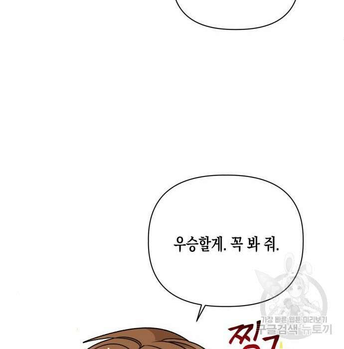 흑막 여주가 날 새엄마로 만들려고 해 81화 49