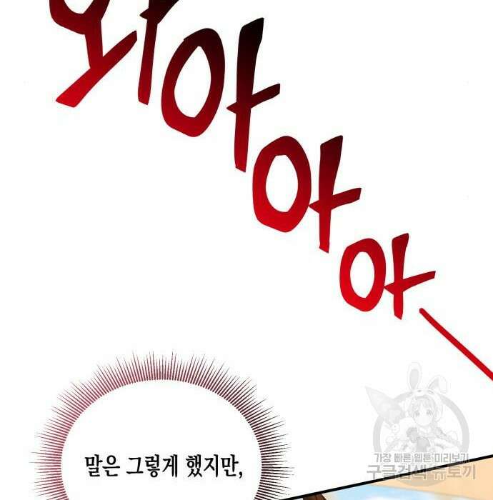 흑막 여주가 날 새엄마로 만들려고 해 81화 55