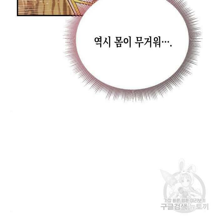 흑막 여주가 날 새엄마로 만들려고 해 81화 59