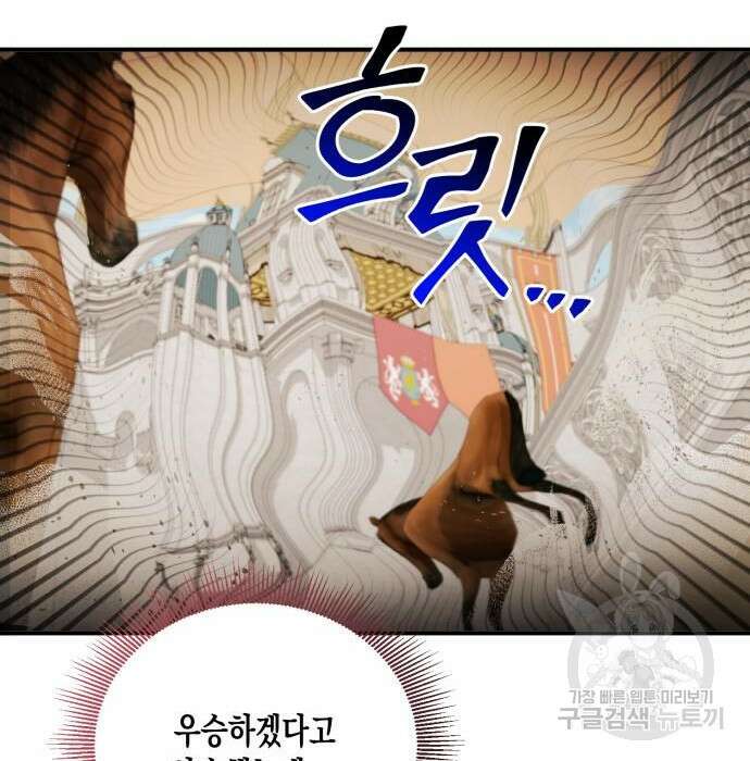 흑막 여주가 날 새엄마로 만들려고 해 81화 60