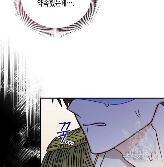 흑막 여주가 날 새엄마로 만들려고 해 81화 61