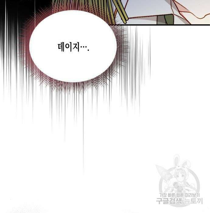 흑막 여주가 날 새엄마로 만들려고 해 81화 62