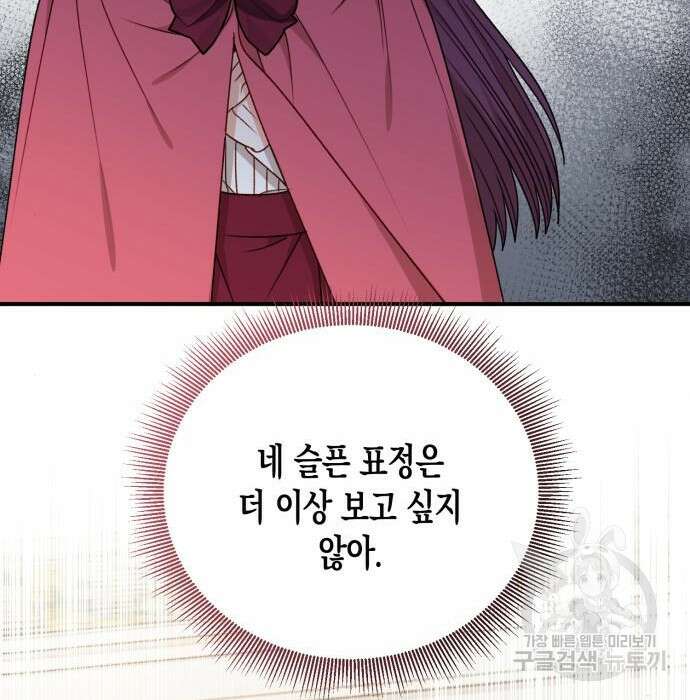 흑막 여주가 날 새엄마로 만들려고 해 81화 64