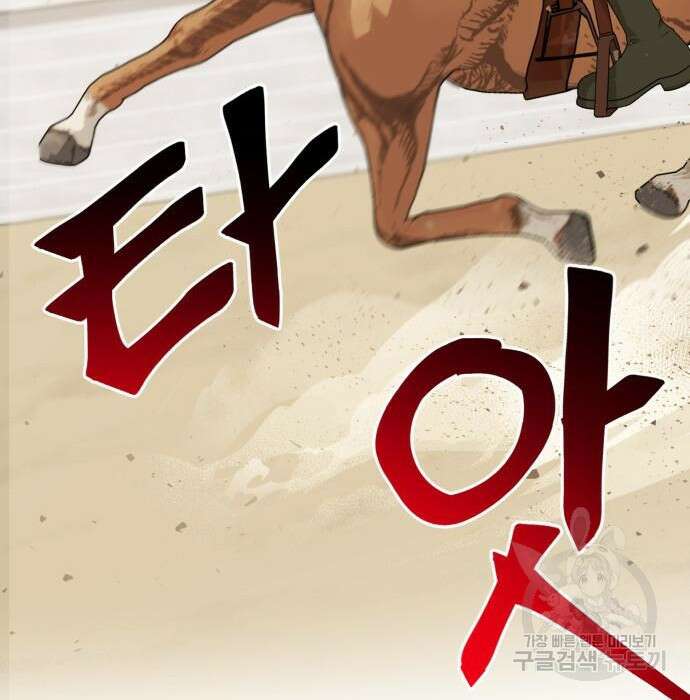 흑막 여주가 날 새엄마로 만들려고 해 81화 66