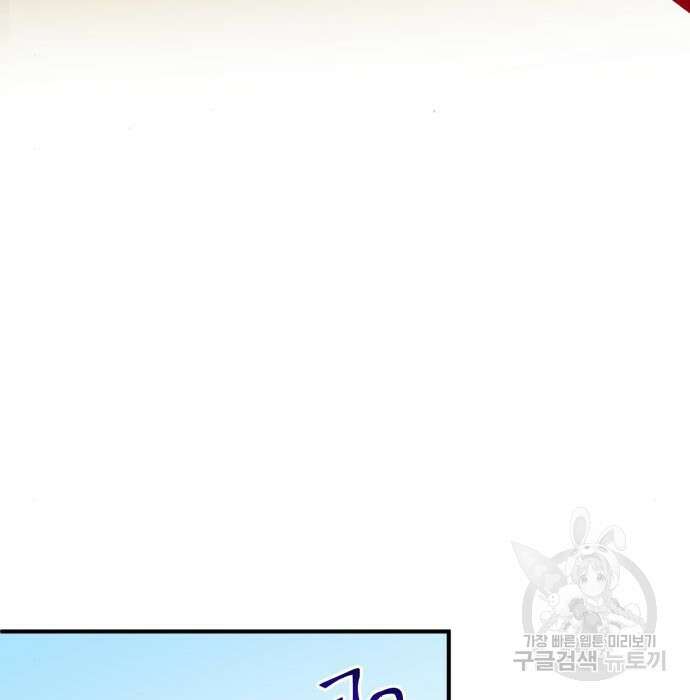 흑막 여주가 날 새엄마로 만들려고 해 81화 67